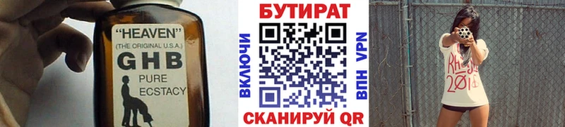 Бутират GHB  Комсомольск 